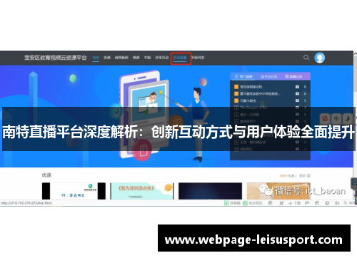南特直播平台深度解析:创新互动方式与用户体验全面提升