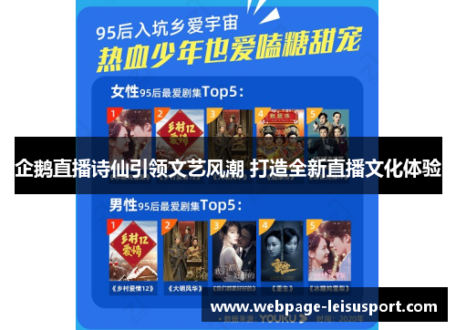 企鹅直播诗仙引领文艺风潮 打造全新直播文化体验