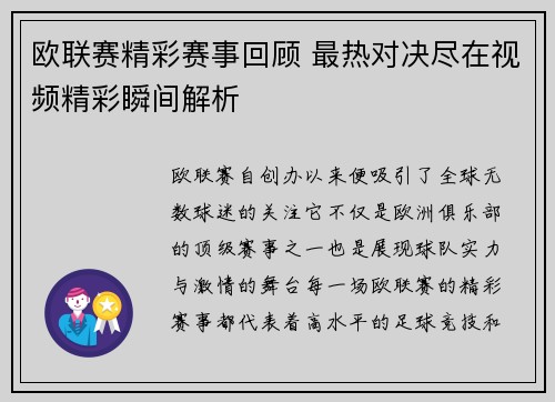欧联赛精彩赛事回顾 最热对决尽在视频精彩瞬间解析