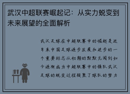 武汉中超联赛崛起记:从实力蜕变到未来展望的全面解析