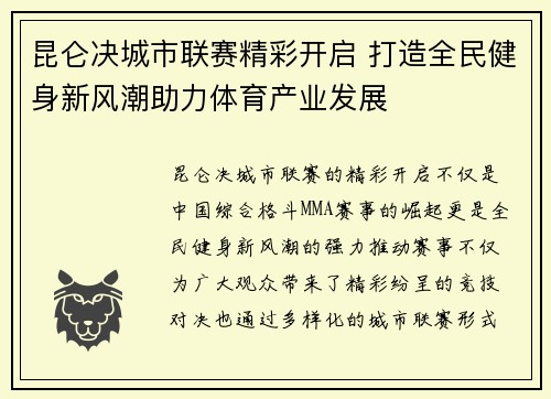 昆仑决城市联赛精彩开启 打造全民健身新风潮助力体育产业发展