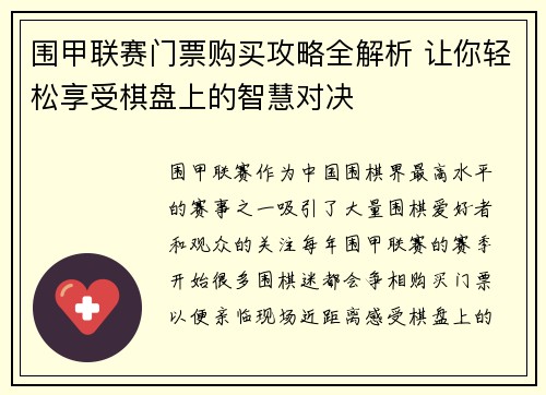 围甲联赛门票购买攻略全解析 让你轻松享受棋盘上的智慧对决