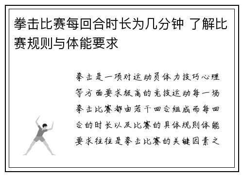 拳击比赛每回合时长为几分钟 了解比赛规则与体能要求