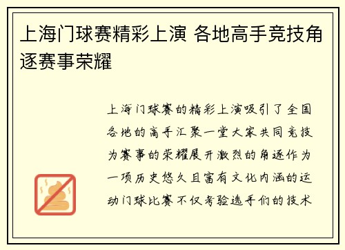 上海门球赛精彩上演 各地高手竞技角逐赛事荣耀