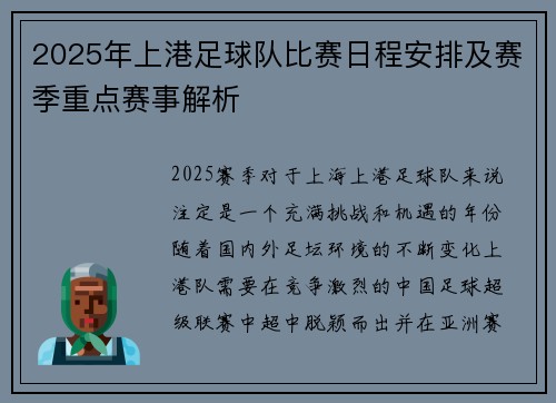 2025年上港足球队比赛日程安排及赛季重点赛事解析