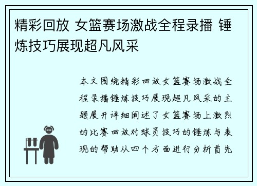 精彩回放 女篮赛场激战全程录播 锤炼技巧展现超凡风采