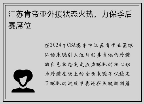 江苏肯帝亚外援状态火热,力保季后赛席位