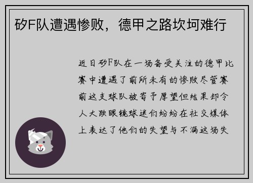 矽F队遭遇惨败，德甲之路坎坷难行