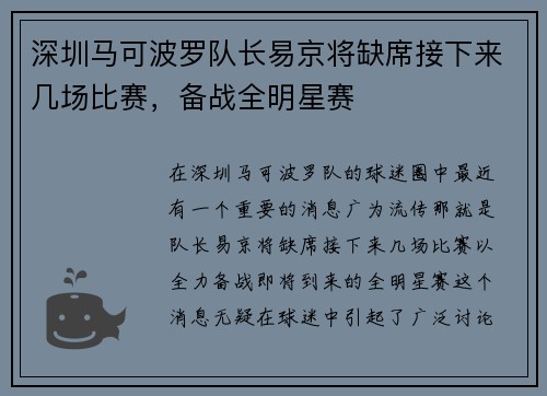深圳马可波罗队长易京将缺席接下来几场比赛，备战全明星赛