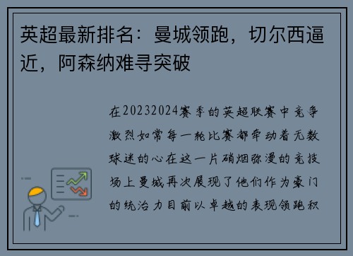 英超最新排名：曼城领跑，切尔西逼近，阿森纳难寻突破