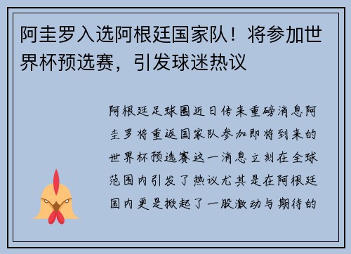 阿圭罗入选阿根廷国家队!将参加世界杯预选赛,引发球迷热议